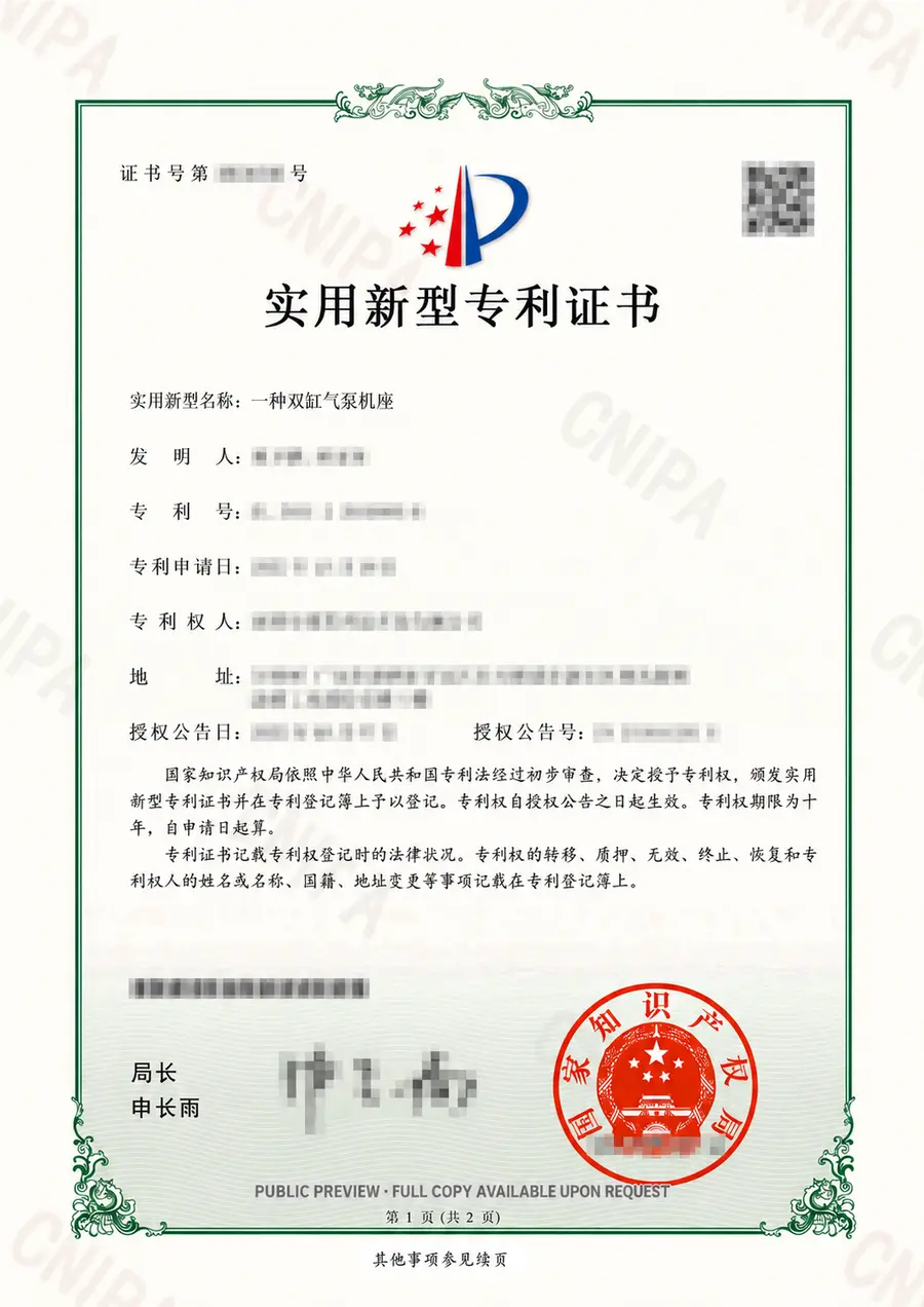 Public preview of utility model patent certificate for a dual-cylinder air pump base structure